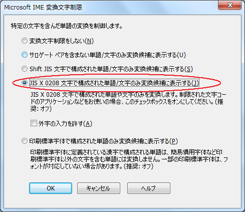 (2) 日 本 語 入 力 用 IME での 変 換 対 象 を 従 来 の JIS90 に 制 限 します 以 下 に Microsoft IME における 対 応 方 法 を 示 し ます IME