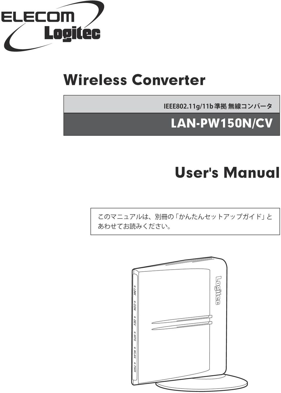 LAN-PW150N/CV User's Manual