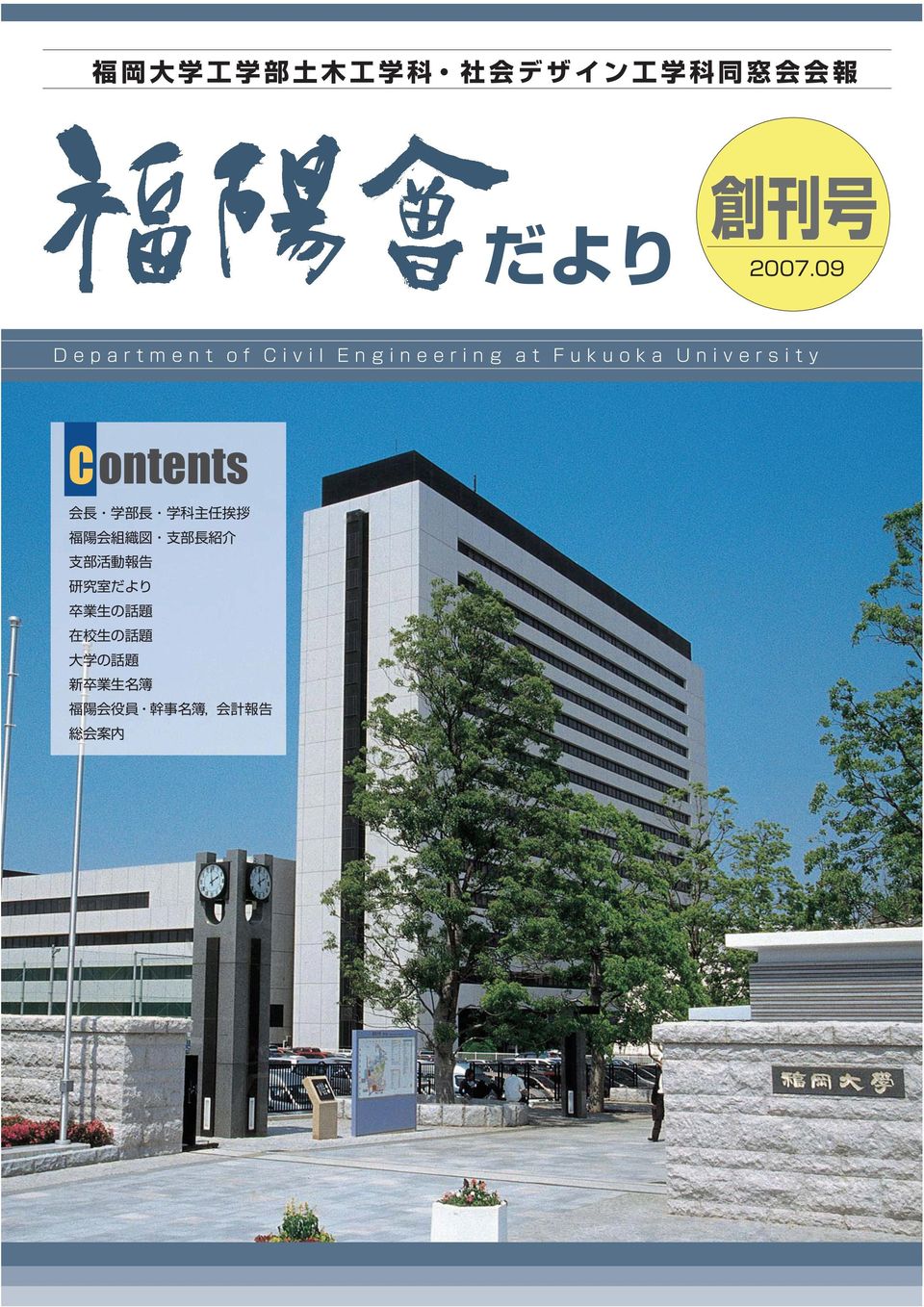 09 Department of Civil Engineering at Fukuoka