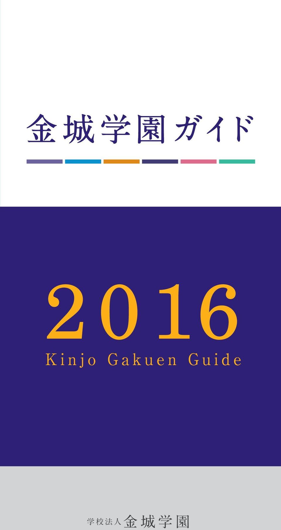 Gakuen Guide