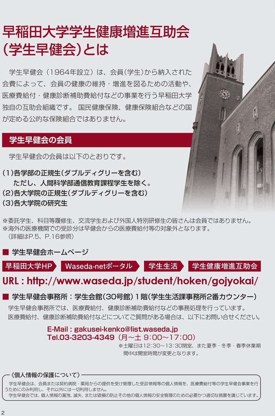 jp/student/hoken/gojyokai/