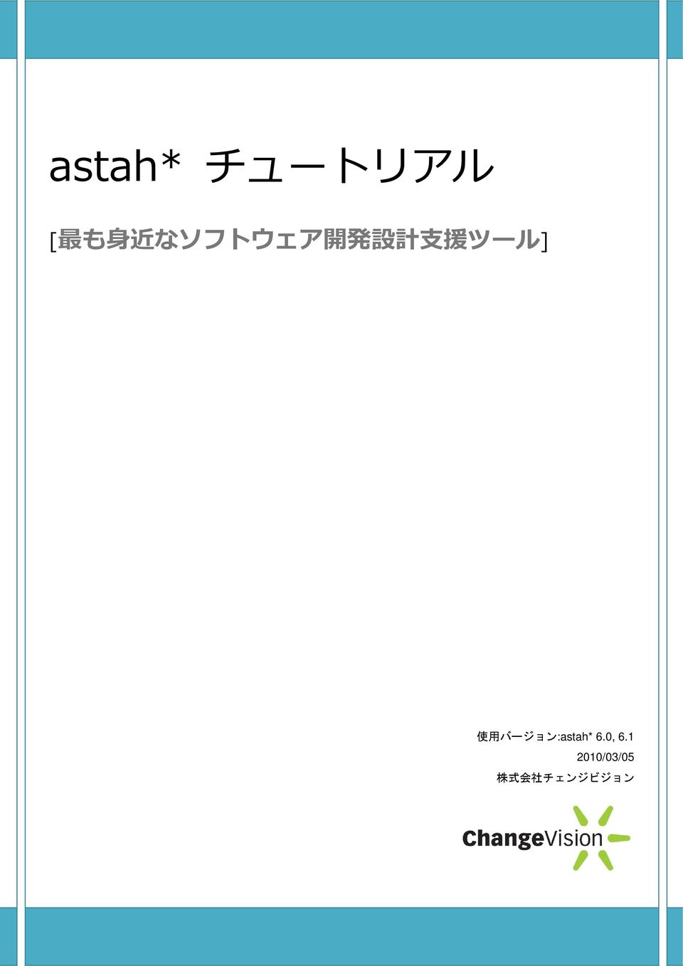 バージョン:astah* 6.0, 6.
