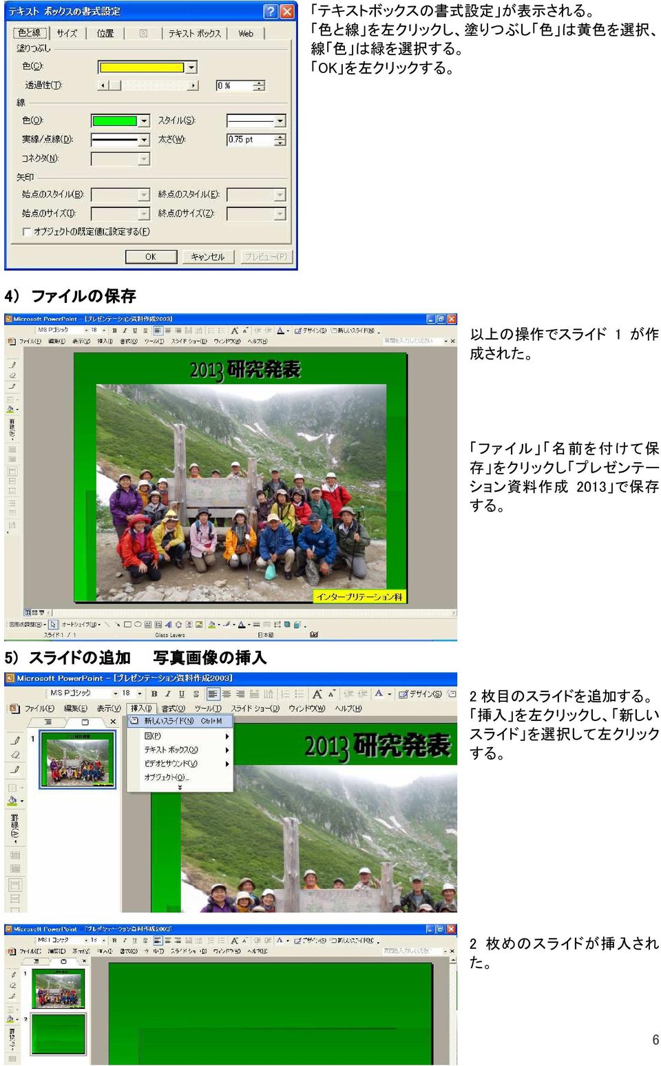 存 をクリックし プレゼンテー ション 資 料 作 成 2013 で 保 存 す 5) スライドの 追 加 写 真 画 像 の 挿 入 2 枚 目