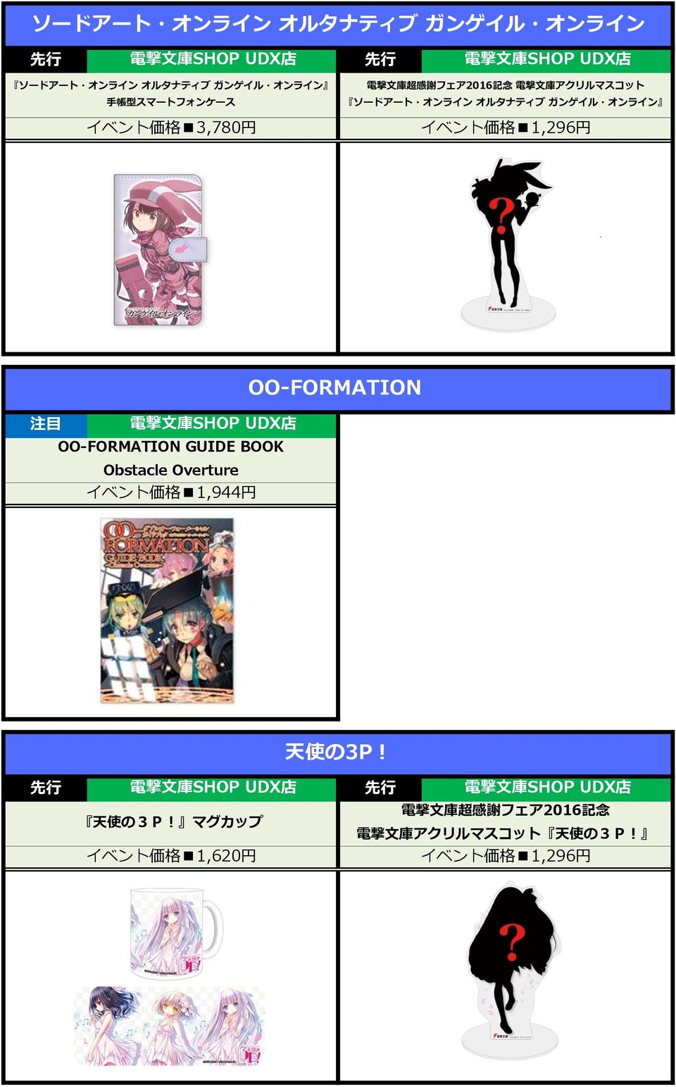 ガンゲイル オンライン 注 目 OO-FORMATION GUIDE BOOK Obstacle Overture イベント 価 格 1,944 円
