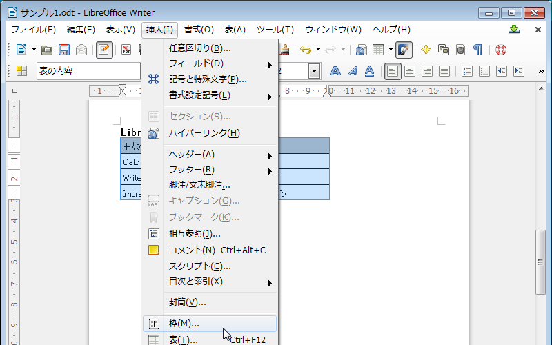 LibreOffice ( 参 考 ) 表 を 自 由 に 移 動 する 前 述 の[ 表 の 書 式 ]ウィンドウの 設 定 やドラッグ&ドロップの 操 作 で 表 の 左 右 の 配 置 を 調 整 することはできますが 図 形 のよ うに 自 由 に 移 動 することはできません 表 を 自 由 に 移 動 したい 場 合 は 表 を 枠 に 挿 入 してから 移 動 します 1 表 を