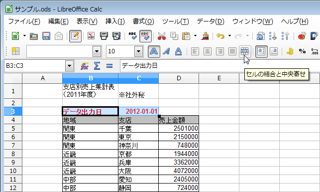 LibreOffice Calc セルの 結 合 結 合 対 象 のセルに 値 が 含 まれない 場 合 は Excelと 同 様 に 単 純 に 結 合 されます ただし 結 合 対 象 の 複 数 のセルに 値 が 含 まれる 場 合 は Calcでは2 種 類 の 結 合 方 法 があります B3からC3のセルを 選 択 し ツールバーの[セルの 結 合 と 中 央 寄