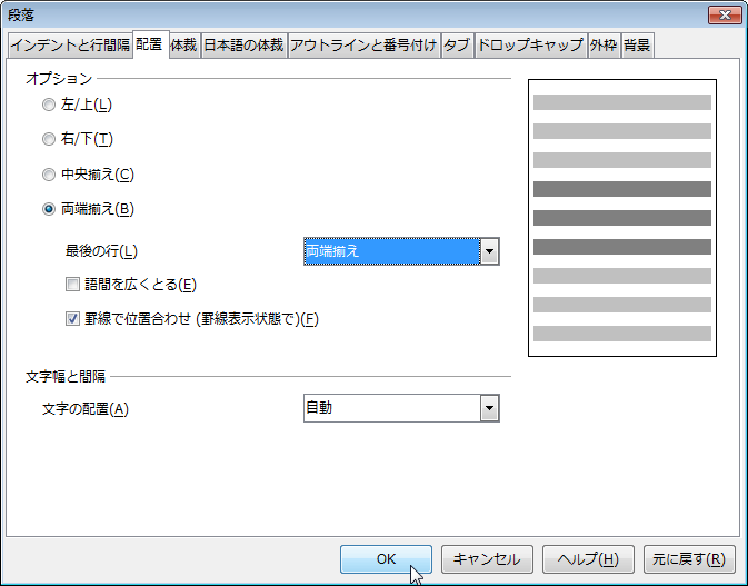 LibreOffice 3 [ 段 落 ]ウィンドウの[ 配 置 ]タブの[オプション]で[ 両 端 揃 え] [ 最 後 の