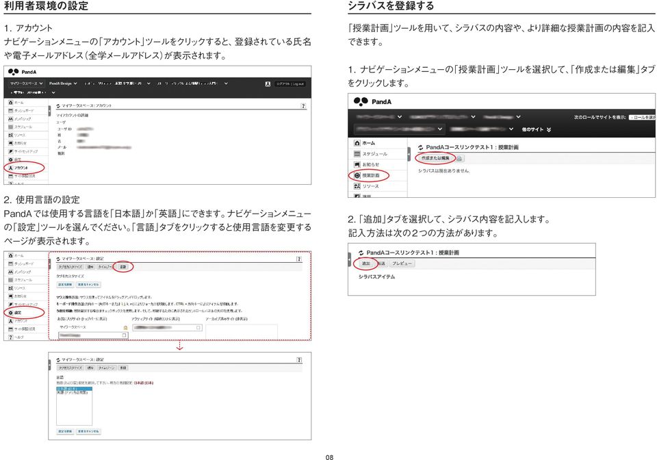 ツールを選択して 作成または編集 タブ ２ 使用言語の設定 PandAでは使用する言語を 日本語 か 英語 にできます ナビゲーションメニュー ２ 追加