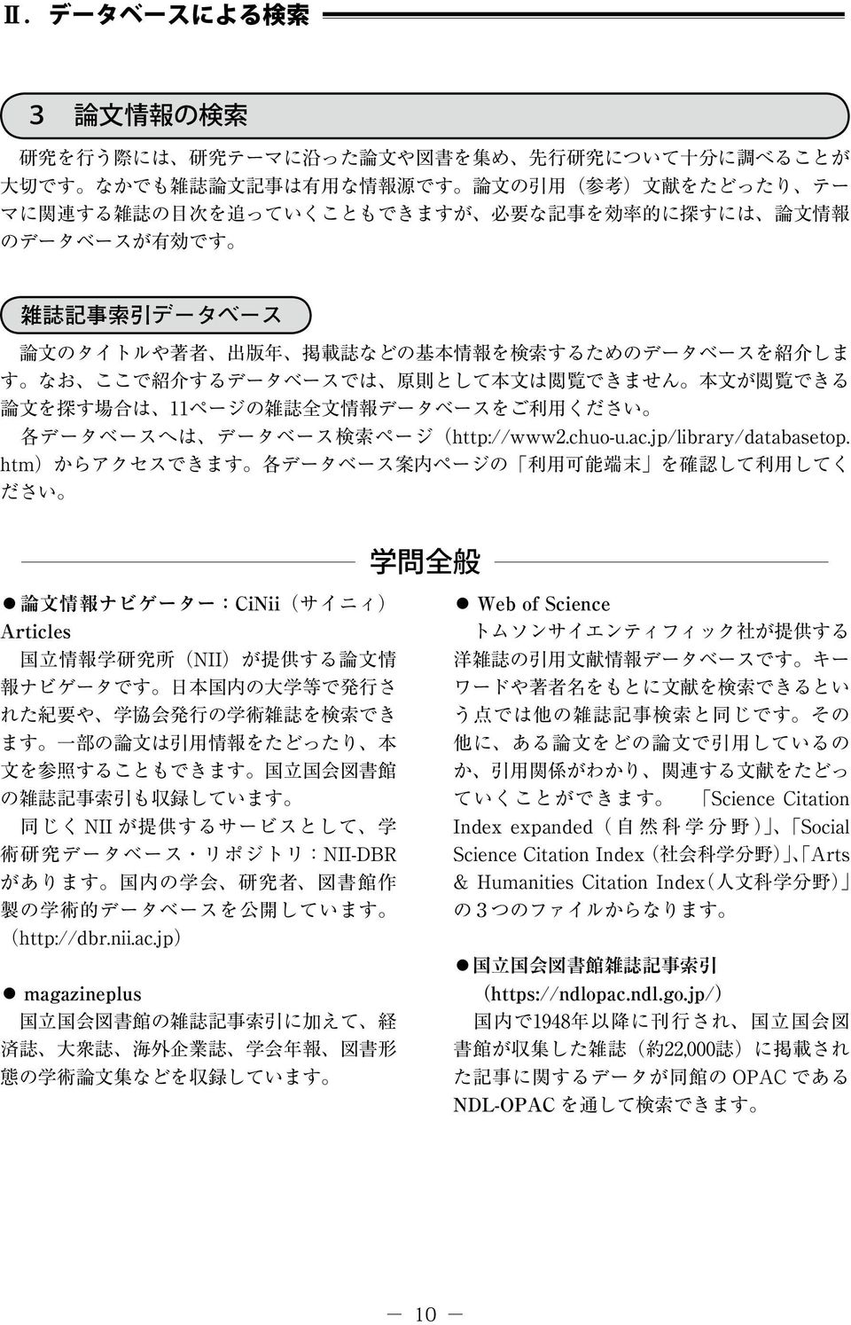 探 す 場 合 は 11ページの 雑 誌 全 文 情 報 データベースをご 利 用 ください 各 データベースへは データベース 検 索 ページ(http://www2.chuo-u.ac.jp/library/databasetop.