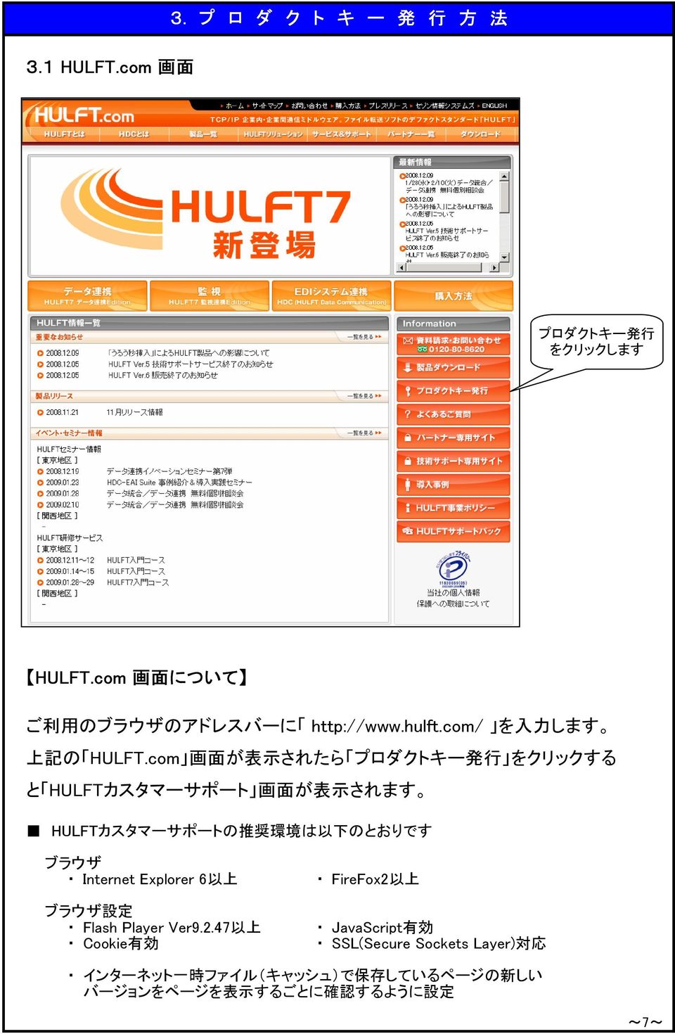 com 画 面 が 表 示 されたら プロダクトキー 発 行 をクリックする と HULFTカスタマーサポート 画 面 が 表 示 されます HULFTカスタマーサポートの 推 奨 環 境 は 以 下 のとおりです ブラウザ