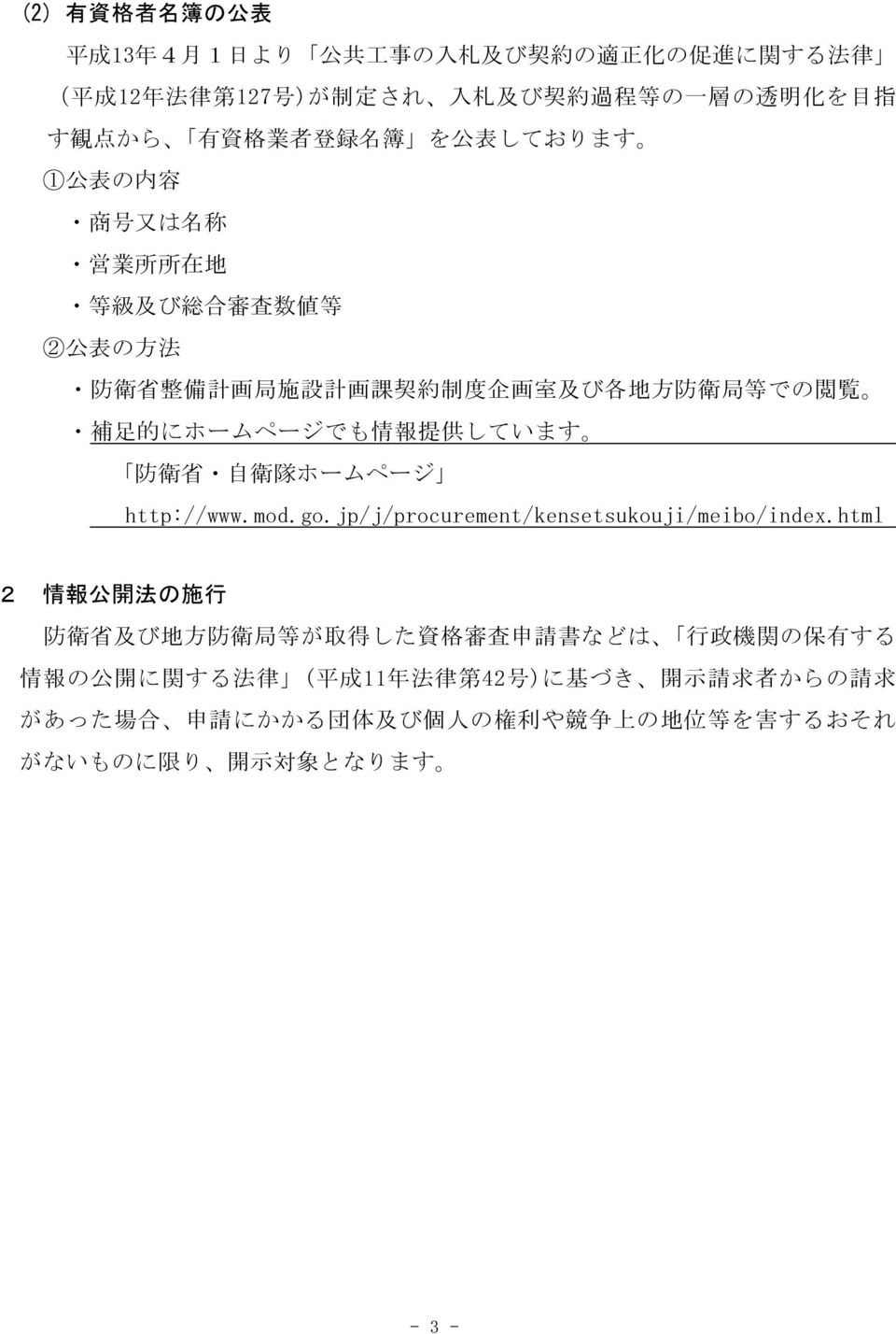 にホームページでも 情 報 提 供 しています 防 衛 省 自 衛 隊 ホームページ http://www.mod.go.jp/j/procurement/kensetsukouji/meibo/index.