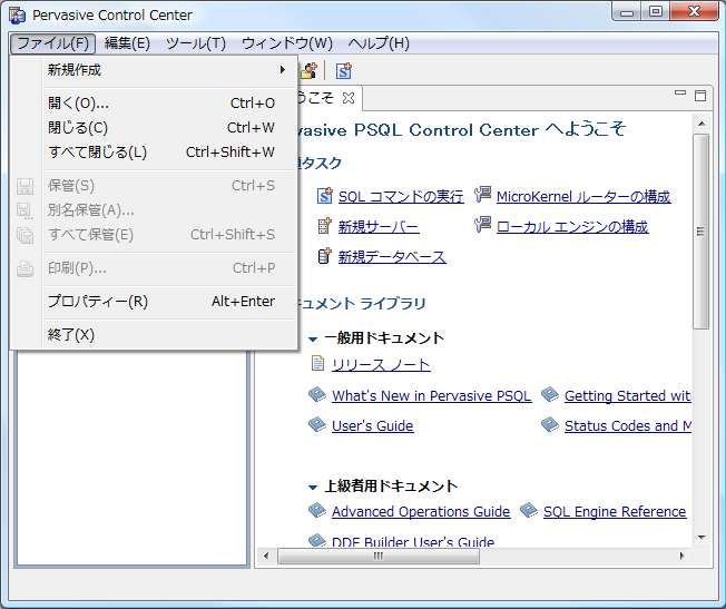 (16) ファイル(F) 終 了 (X) をクリックして Control Center を 終 了 します (17) パソコンを 再 起 動 します Pervasive PSQL