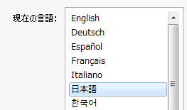 VidyoDesktop で 使 用 する 言 語 を リストの 中 から 選 択 する 事 が 可 能 です 以 下 の 18 カ 国 語 を 選 択 する 事 が 出 来 ます 英 語 ドイツ 語 日 本 語