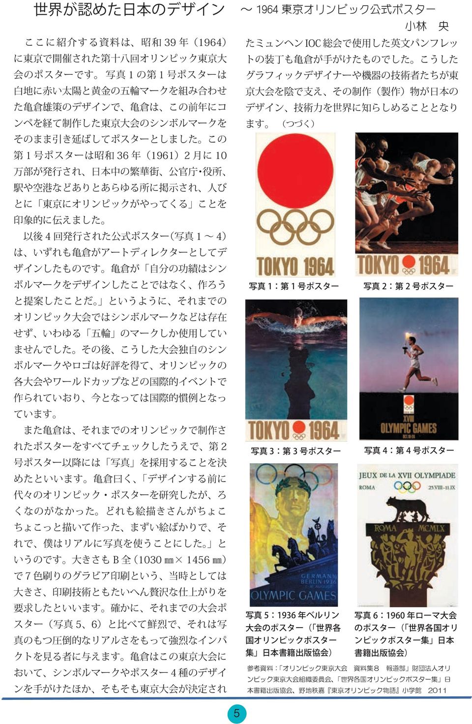 ンピック 東 京 大 会 組 織 委 員 会 世 界 各 国 オリンピックポスター 集