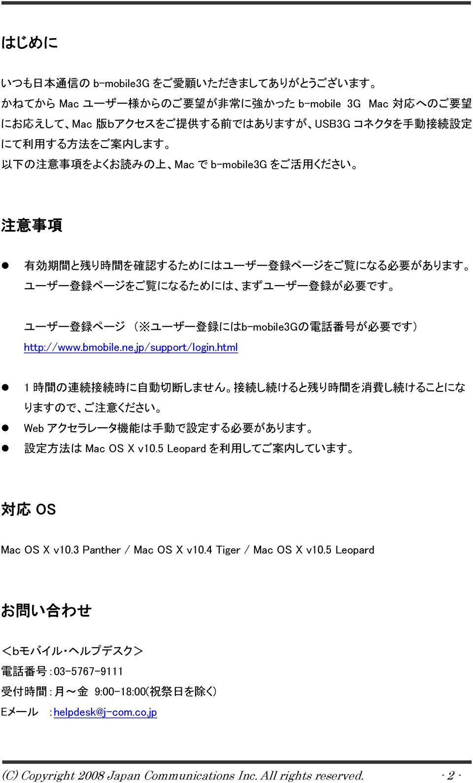ユーザー 登 録 にはb-mobile3Gの 電 話 番 号 が 必 要 です) http://www.bmobile.ne.jp/support/login.