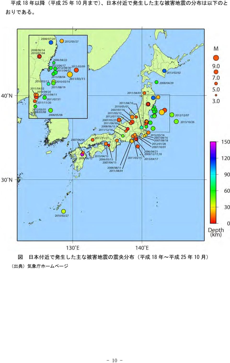 付 近 で 発 生 した 主 な 被 害 地 震 の 震 央 分 布 ( 平 成 18