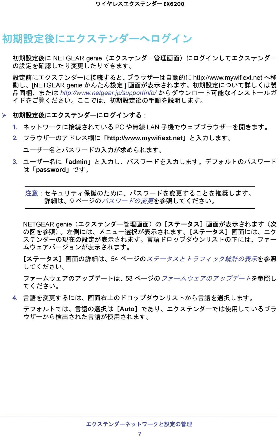 jp/supportinfo/ からダウンロード 可 能 なインストールガ イドをご 覧 ください ここでは 初 期 設 定 後 の 手 順 を 説 明 します 初 期 設 定 後 にエクステンダーにログインする: 1. ネットワークに 接 続 されている PC や 無 線 LAN 子 機 でウェブブラウザーを 開 きます 2. ブラウザーのアドレス 欄 に http://www.