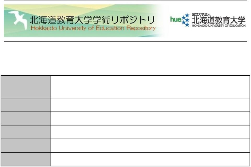幌 国 語 研 究, 12: 25-48 Issue Date 2007 URL http://s-ir.sap.