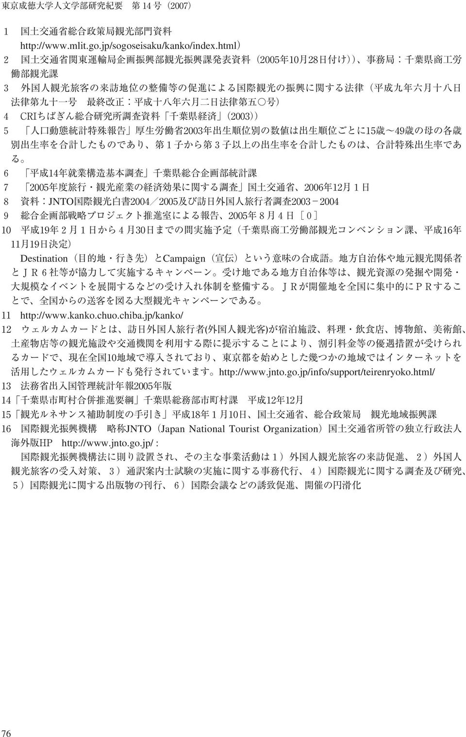 jp/kanko/ http://www.jnto.go.jp/info/support/teirenryoko.