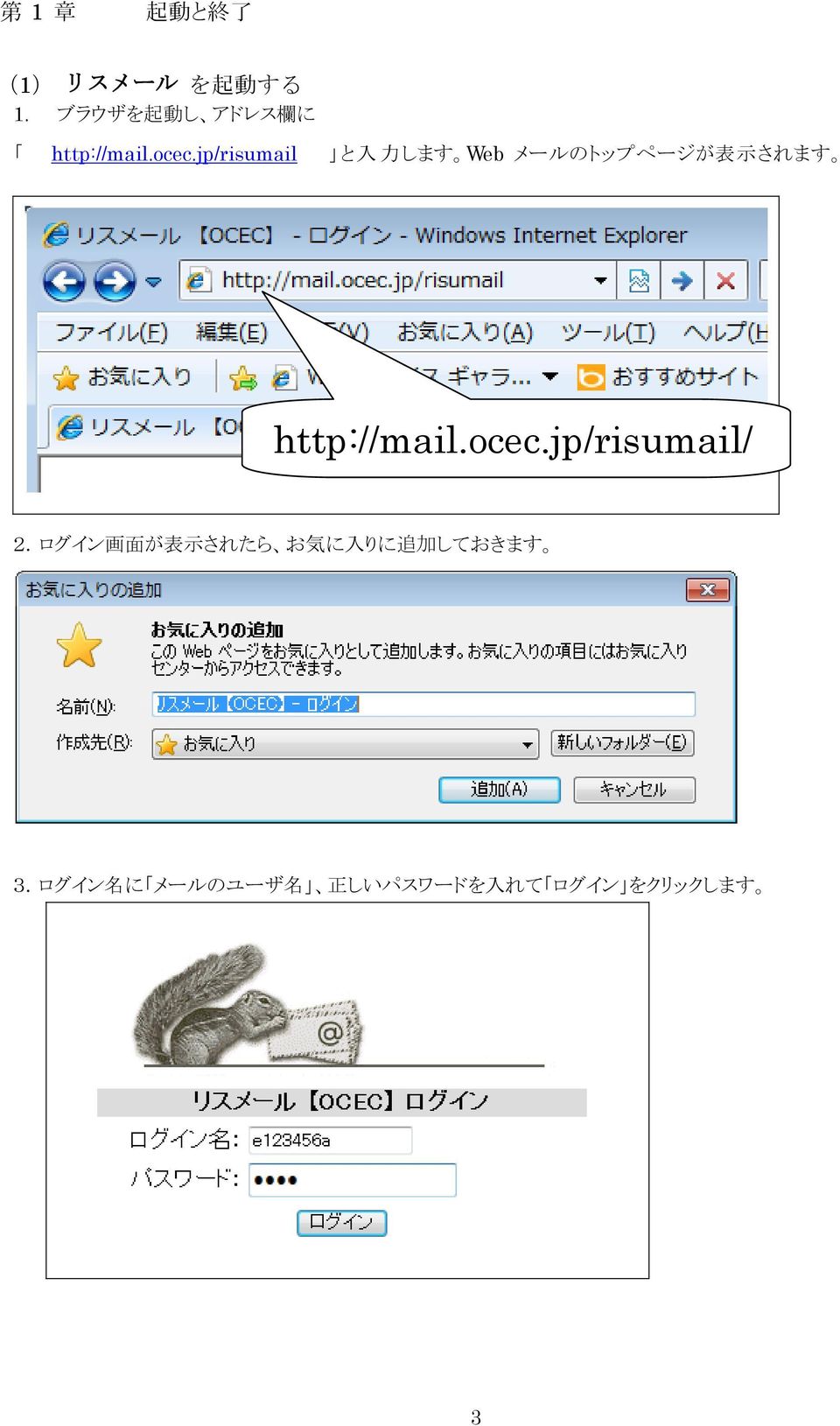 jp/risumail と 入 力 します Web メールのトップページが 表 示 されます http://mail.