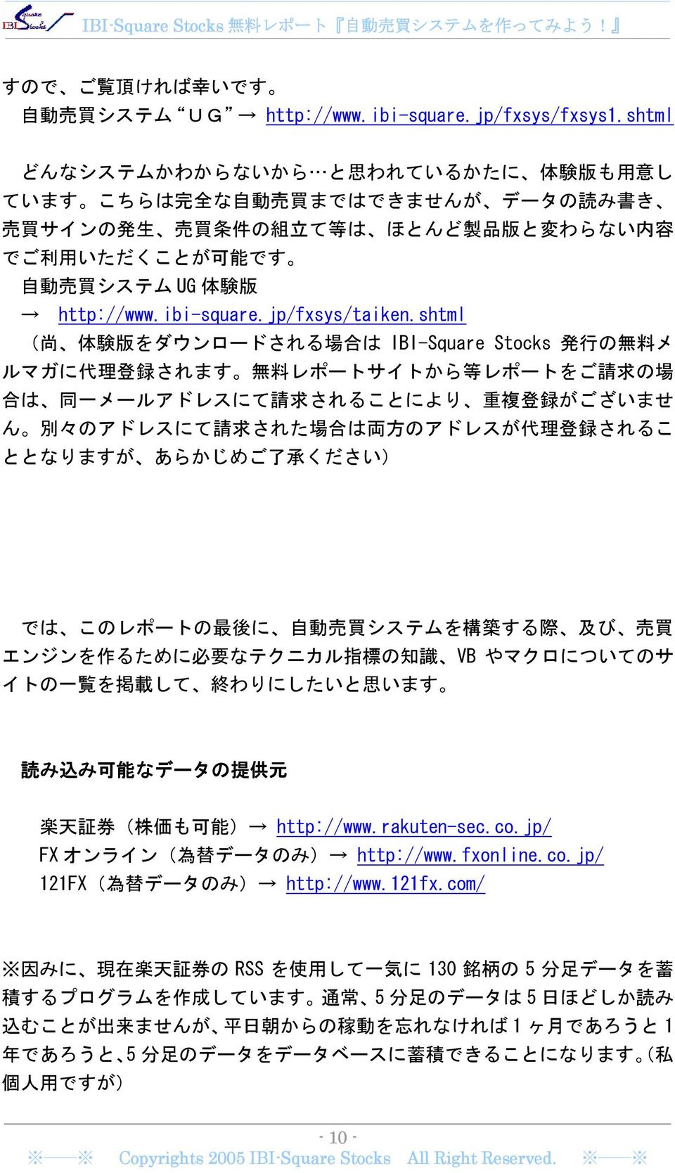 http://www.ibi-square.jp/fxsys/taiken.
