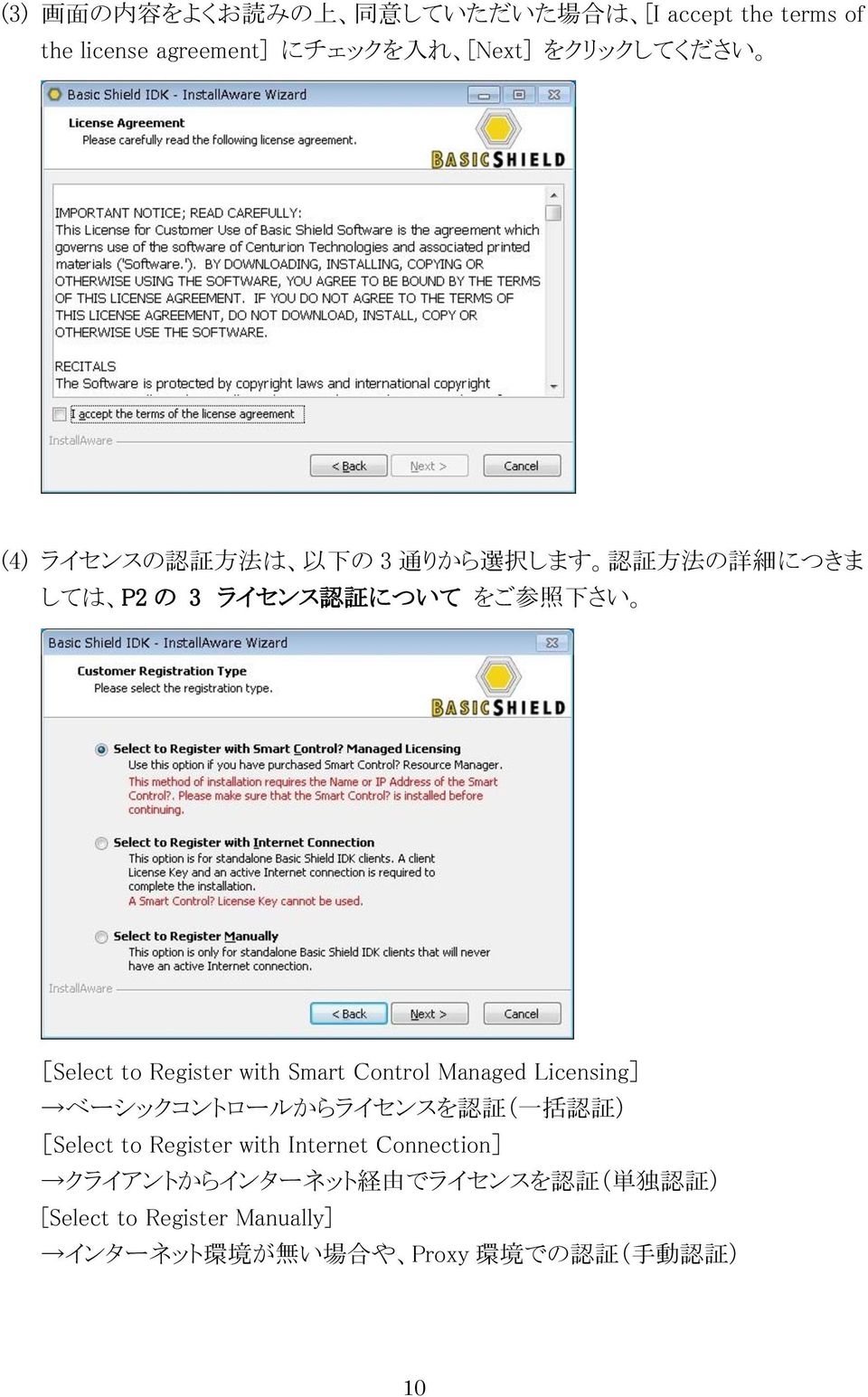 with Smart Control Managed Licensing] ベーシックコントロールからライセンスを 認 証 ( 一 括 認 証 ) [Select to Register with Internet Connection]