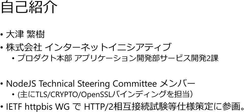 Steering Committee メンバー ( 主