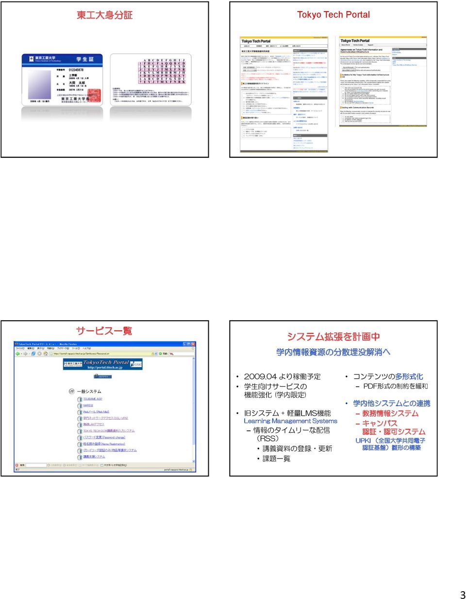 Systems 情 報 のタイムリーな 配 信 (RSS) 講 義 資 料 の 登 録 更 新 課 題 一 覧 コンテンツの 多 形 式 化 PDF 形 式 の 制 約 を 緩 和