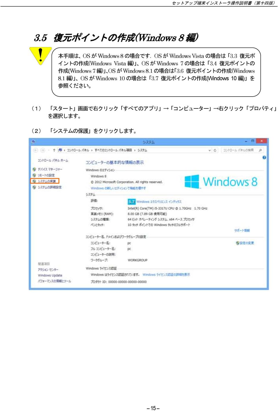 4 復 元 ポイントの 作 成 (Windows 7 編 ) OS がWindows 8.1 の 場 合 は 3.6 復 元 ポイントの 作 成 (Windows 8.