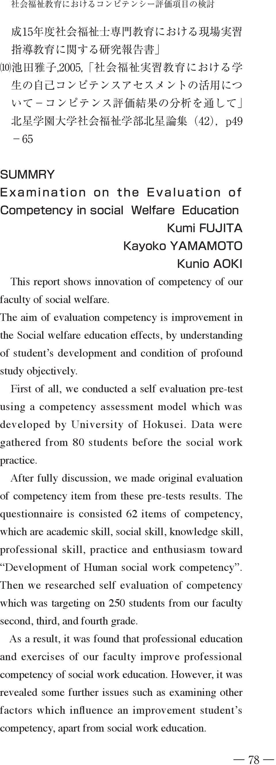 First of all, we conducted a self evaluation pre-test using a competency assessment model which was developed by University of Hokusei.