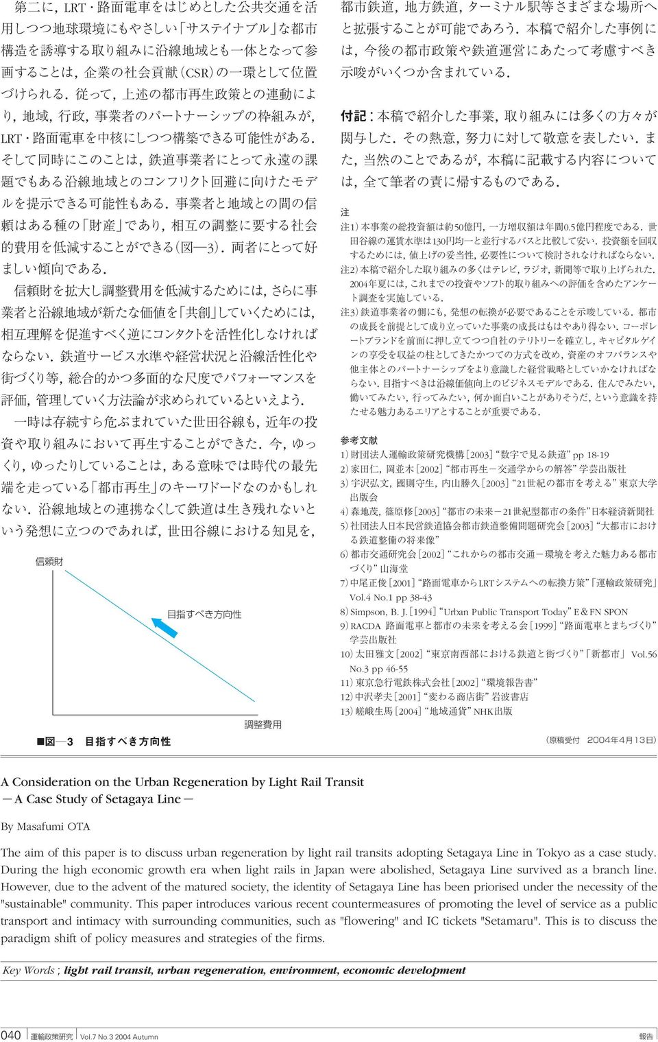 3 pp 46-55 11 2002 12 2001 13 2004 NHK A Consideration on the Urban Regeneration by Light Rail Transit A Case Study of Setagaya Line By Masafumi OTA The aim of this paper is to discuss urban