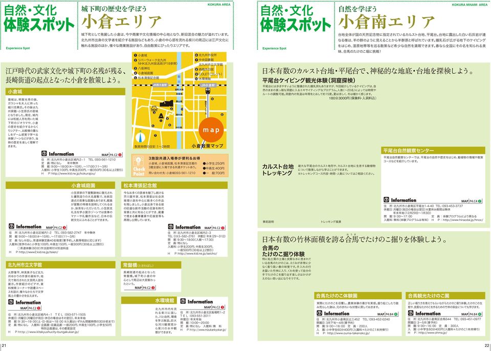 C2 3 Check Point KOKURA AREA map Experience Spot KOKURA MINAMI AREA 小 倉 南 エリア 日 本 有 数 のカルスト 台 地 平 尾 台