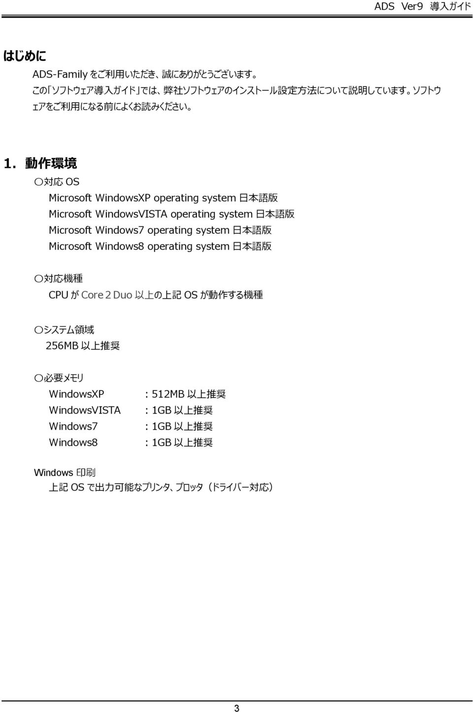system 日 本 語 版 Microsoft Windows8 operating system 日 本 語 版 〇 対 応 機 種 CPU が Core2Duo 以 上 の 上 記 OS が 動 作 する 機 種 〇 システム 領 域 256MB 以 上 推 奨 〇 必 要