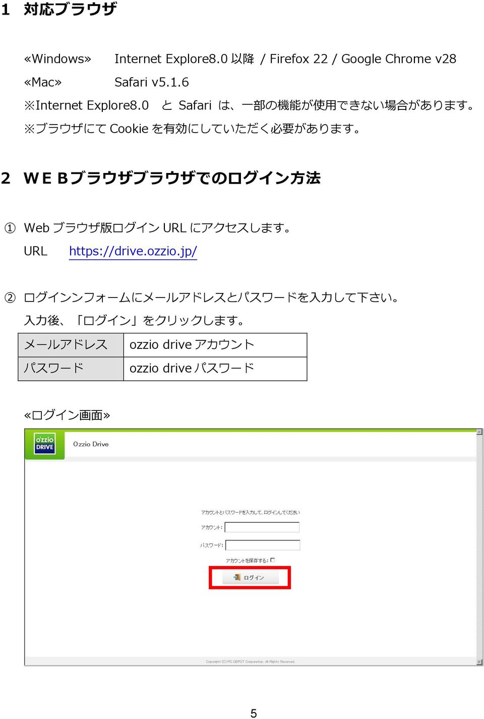 WEBブラウザブラウザでのログイン 方 法 1 Web ブラウザ 版 ログイン URL にアクセスします URL https://drive.ozzio.