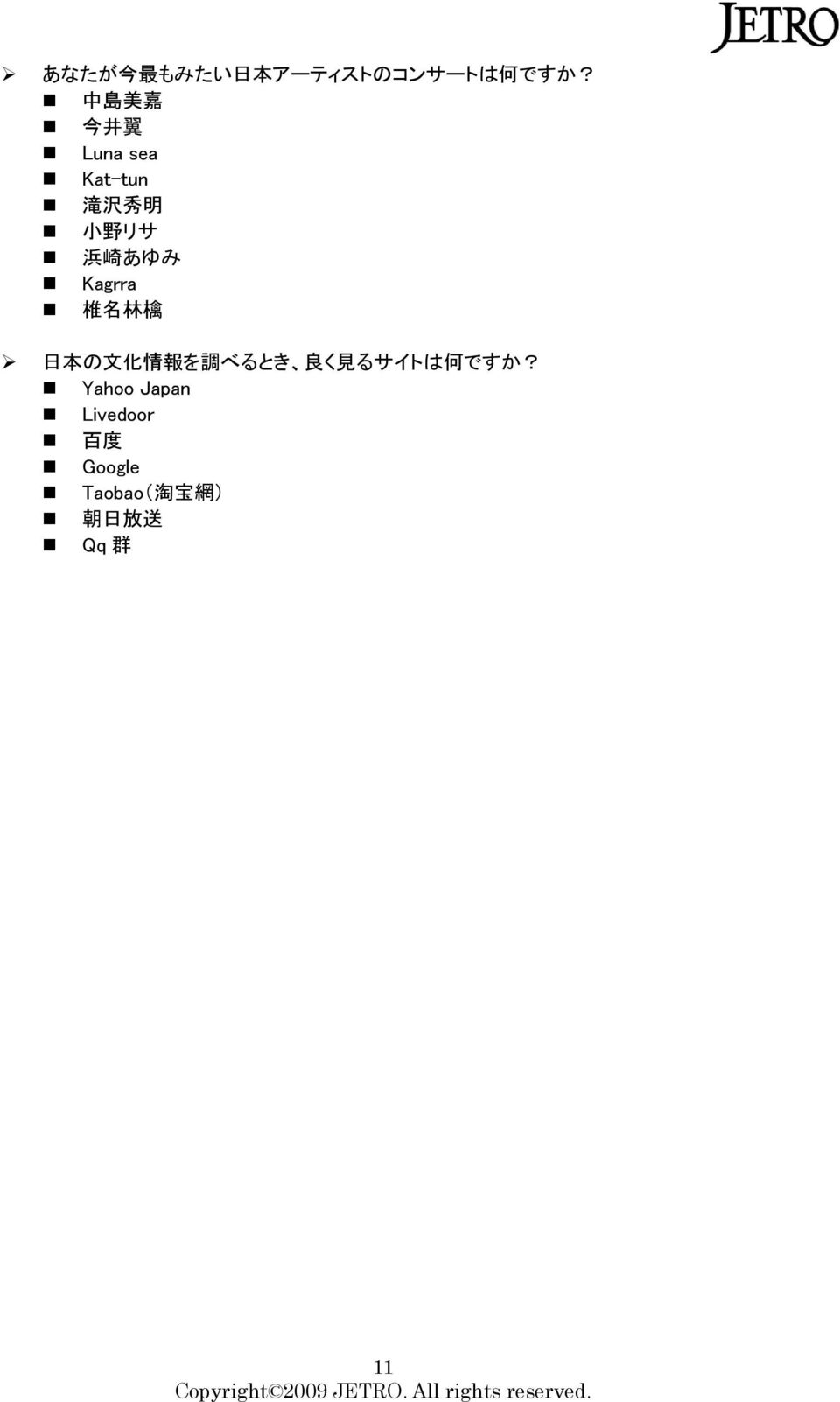 Kagrra 椎 名 林 檎 日 本 の 文 化 情 報 を 調 べるとき 良 く 見 るサイトは 何