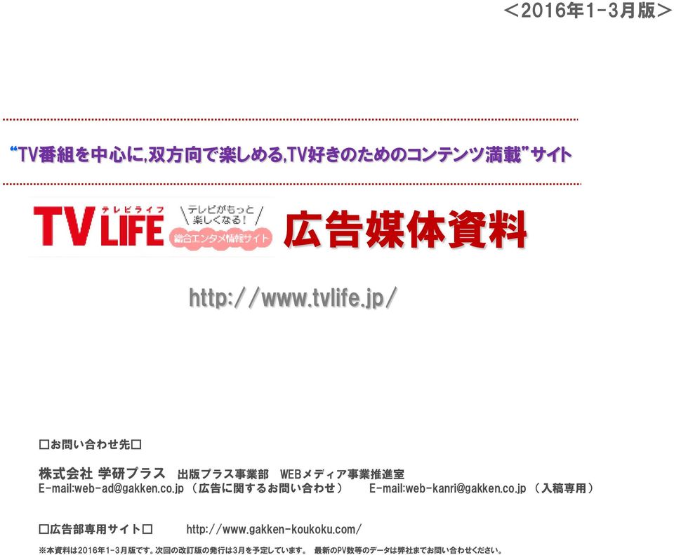 jp ( 広 告 に 関 するお 問 い 合 わせ) E-mail:web-kanri@gakken.co.jp ( 入 稿 専 用 ) 広 告 部 専 用 サイト http://www.