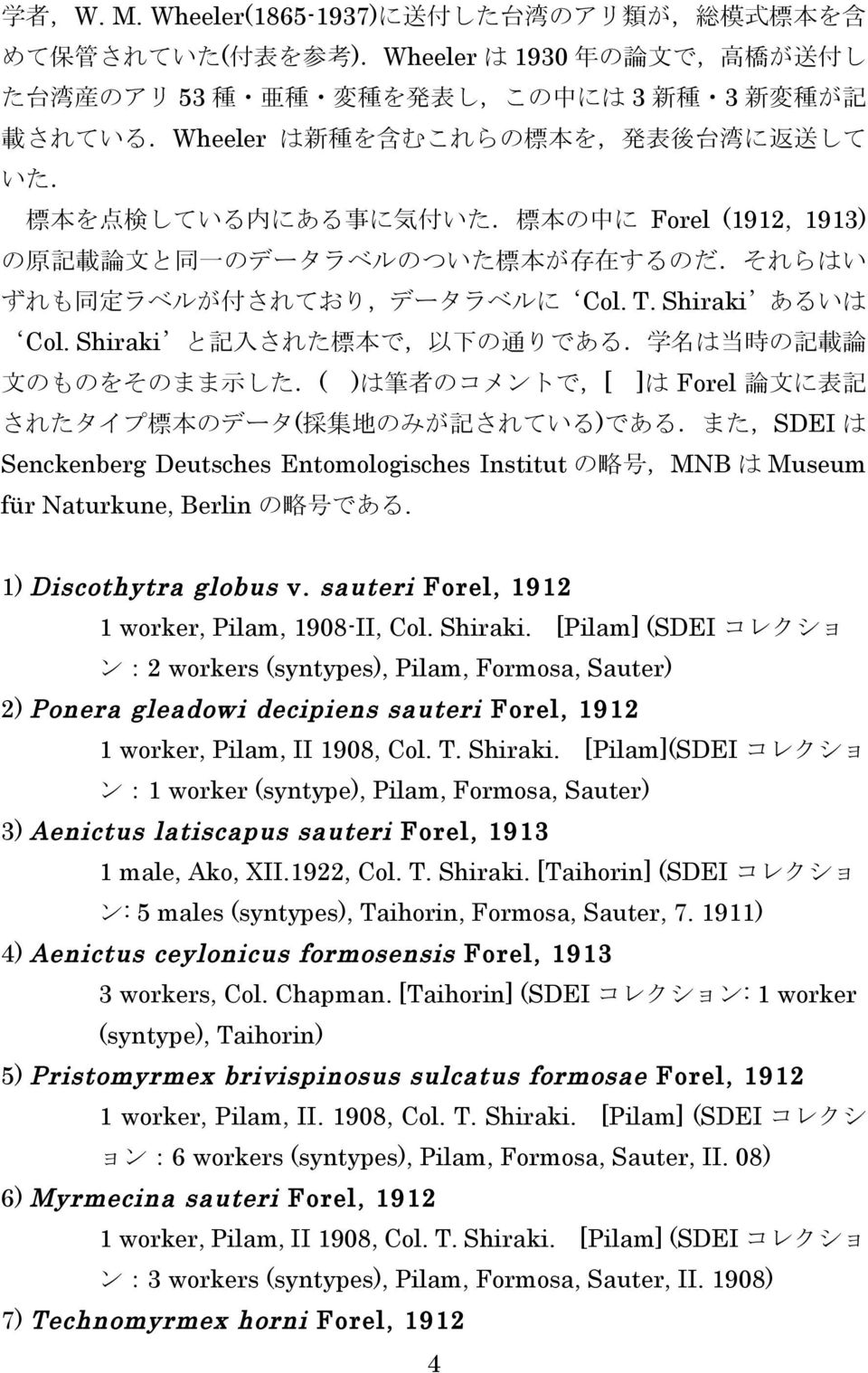 [Pilam] (SDEI 2 workers (syntypes), Pilam, Formosa, Sauter) 2) Ponera gleadowi decipiens sauteri Forel, 1912 1 worker, Pilam, II 1908, Col. T. Shiraki.