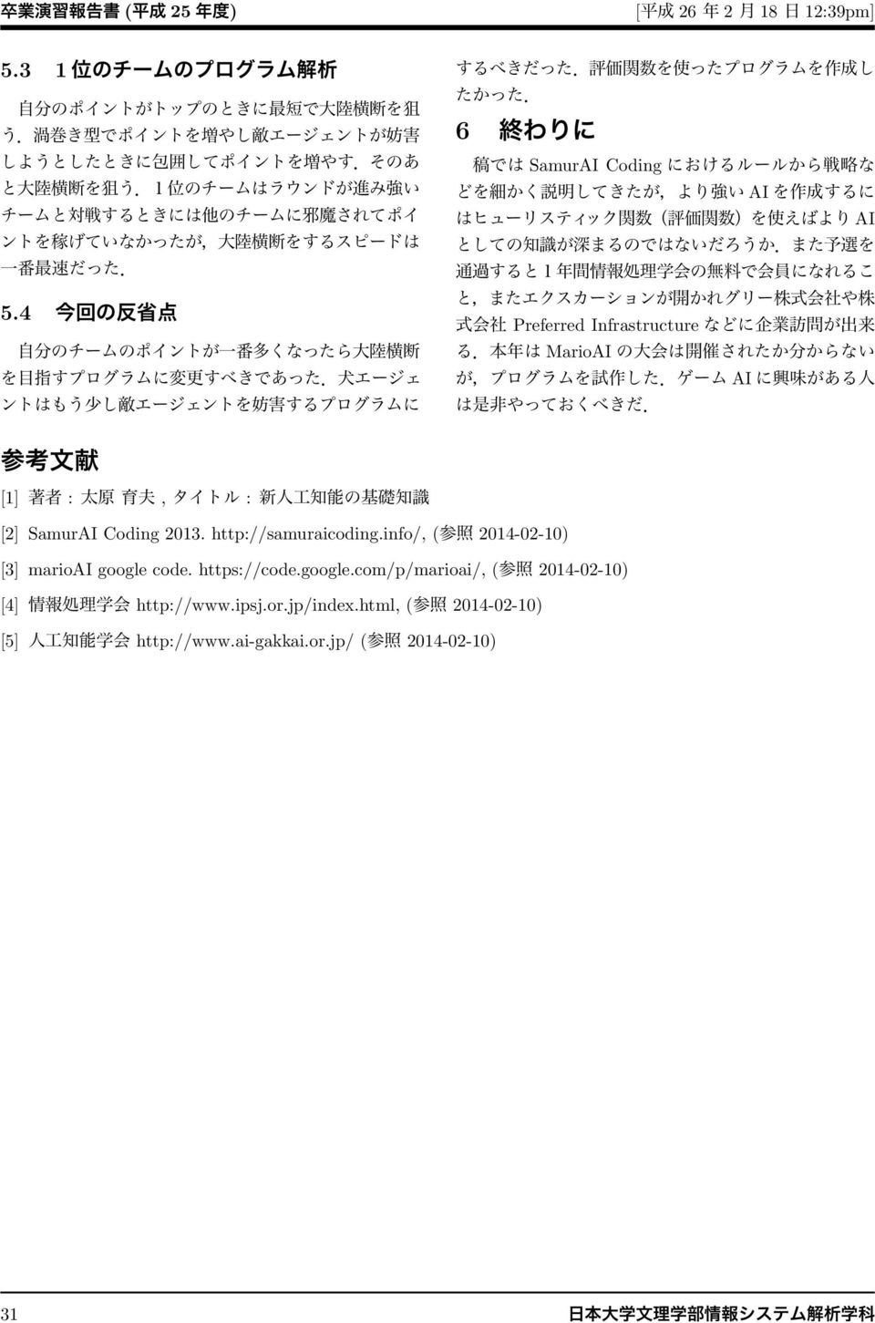 SamurAI Coding 2013. http://samuraicoding.