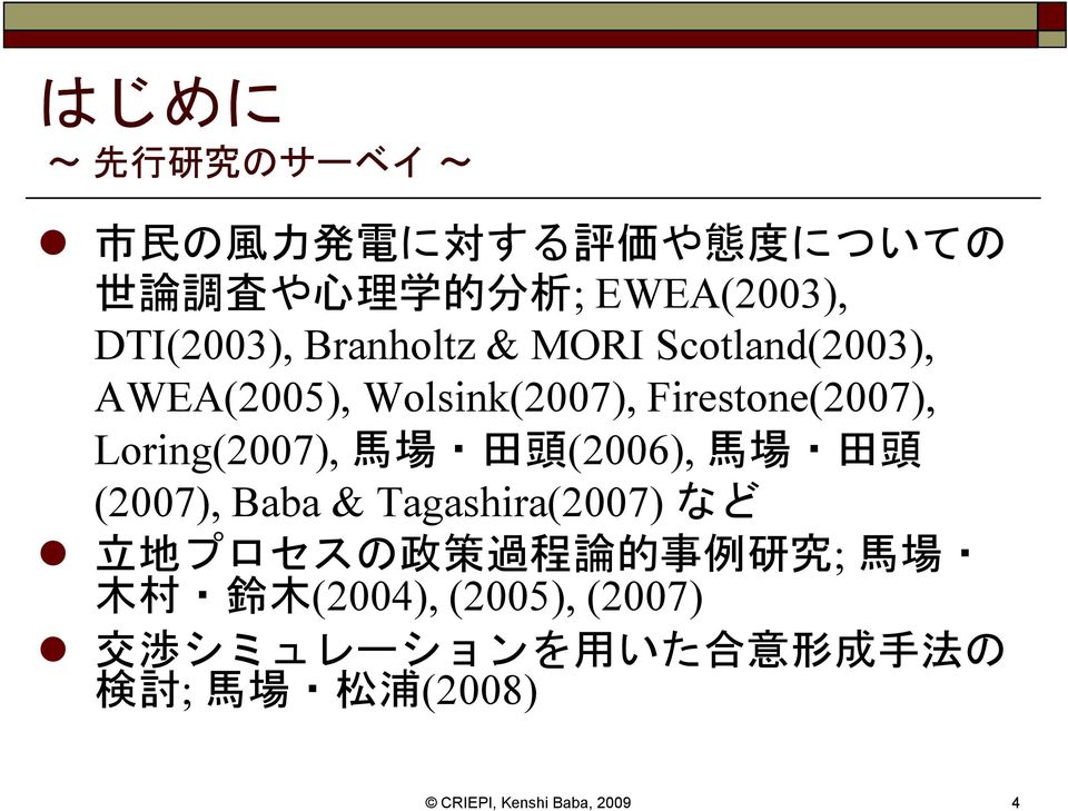 Firestone(2007), Loring(2007), 馬 場 田 頭 (2006), 馬 場 田 頭 (2007), Baba & Tagashira(2007) など 立 地
