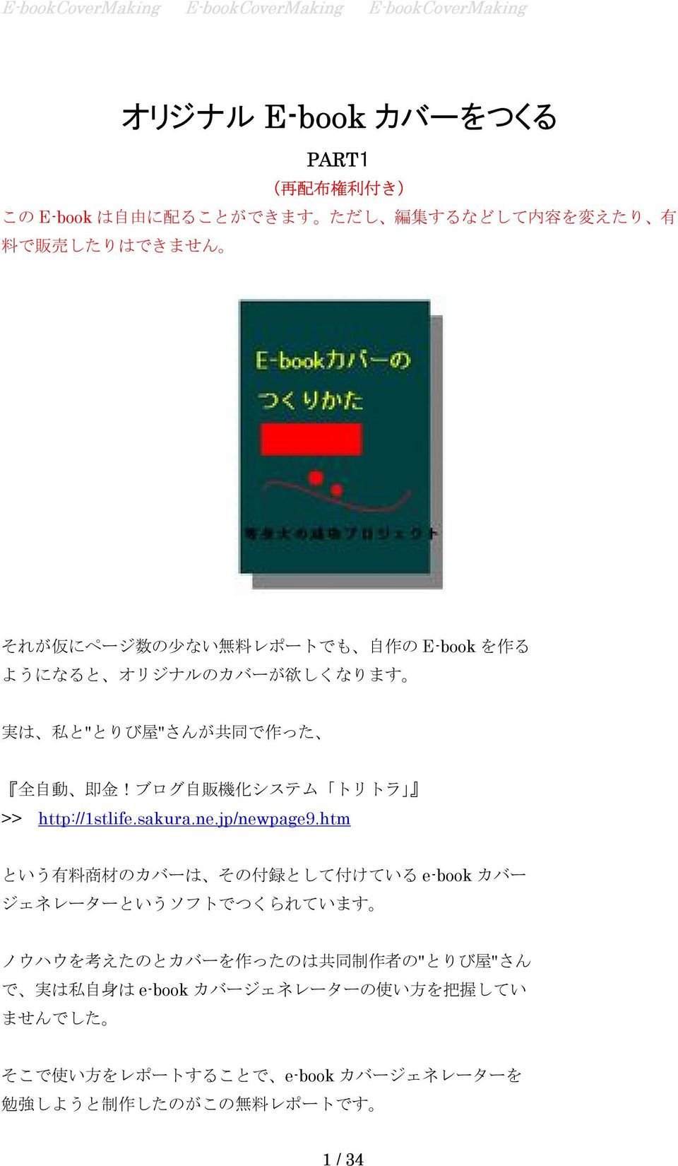 ブログ 自 販 機 化 システム トリトラ >> http://1stlife.sakura.ne.jp/newpage9.
