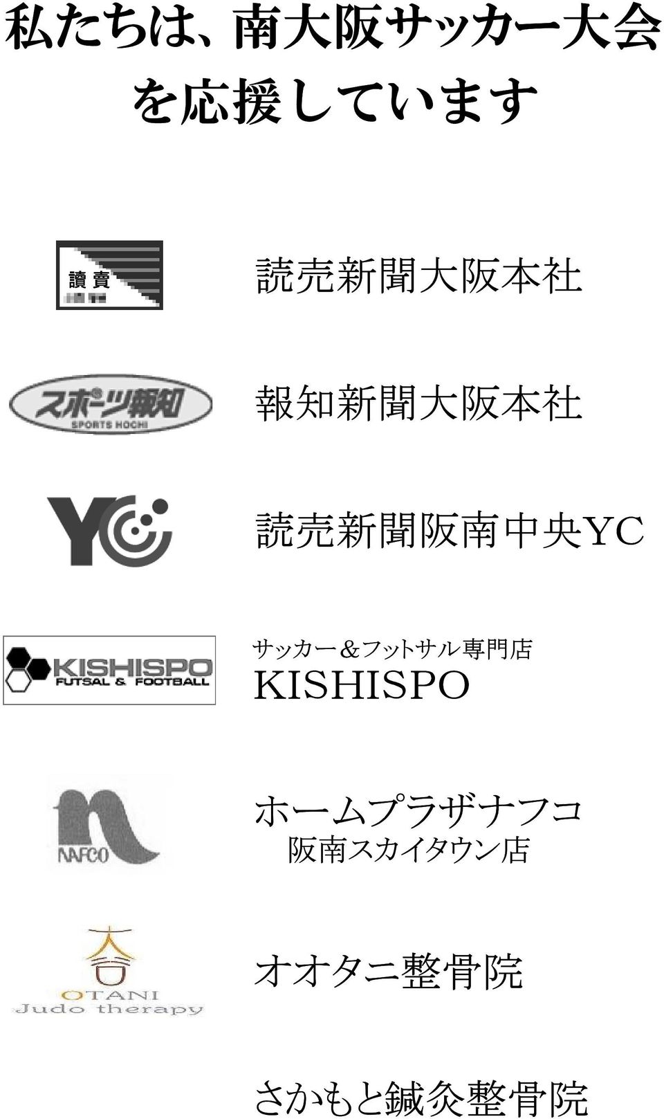 中 央 YC サッカー&フットサル 専 門 店 KISHISPO