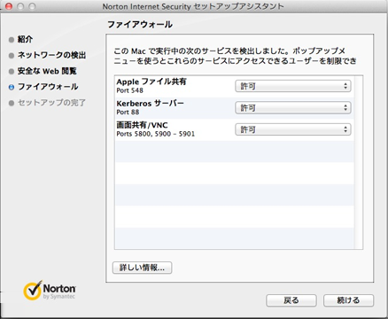 インストール Norton Internet Security のセットアップ 19 7 [ファイアウォール]ウィンドウで
