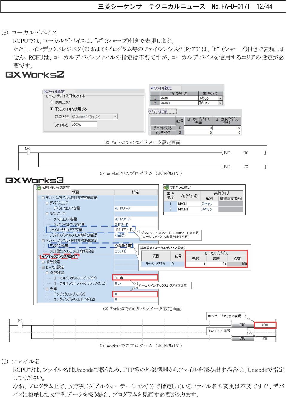 RCPUは ローカルデバイスファイルの 指 定 は 不 要 ですが ローカルデバイスを するエリアの 設 定 が 必 要 です GX Works2でのPCパラメータ 設 定 画 面 GX Works2でのプログラム(MAIN/MAIN1) GX Works3でのCPUパラメータ