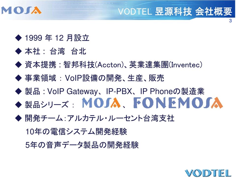 品 : VoIP Gateway IP-PBX IP a PBX Phoneの 製 造 業 製 品 シリーズ : 開 発
