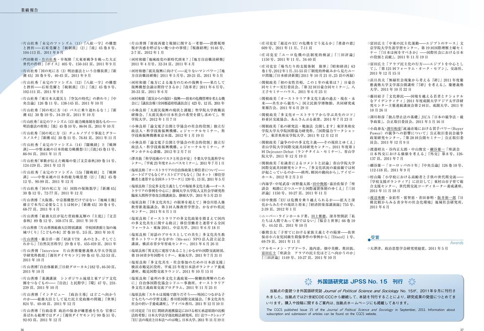 中 央 公 論 126 巻 11 号 138-145 頁 2011 年 10 月 片 山 杜 秀 国 の 死 に 方 (4)バスに 乗 り 遅 れるな!