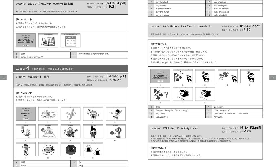 play kendama ride a unicycle make an omelet make miso soup make rice balls 絵 カードファイル 名 : -L-F.pdf 英 語 ノートでのページ:P. 英 語 ノート CD トラック Let's Chant I can swim. に 対 応 しています When is your birthday?