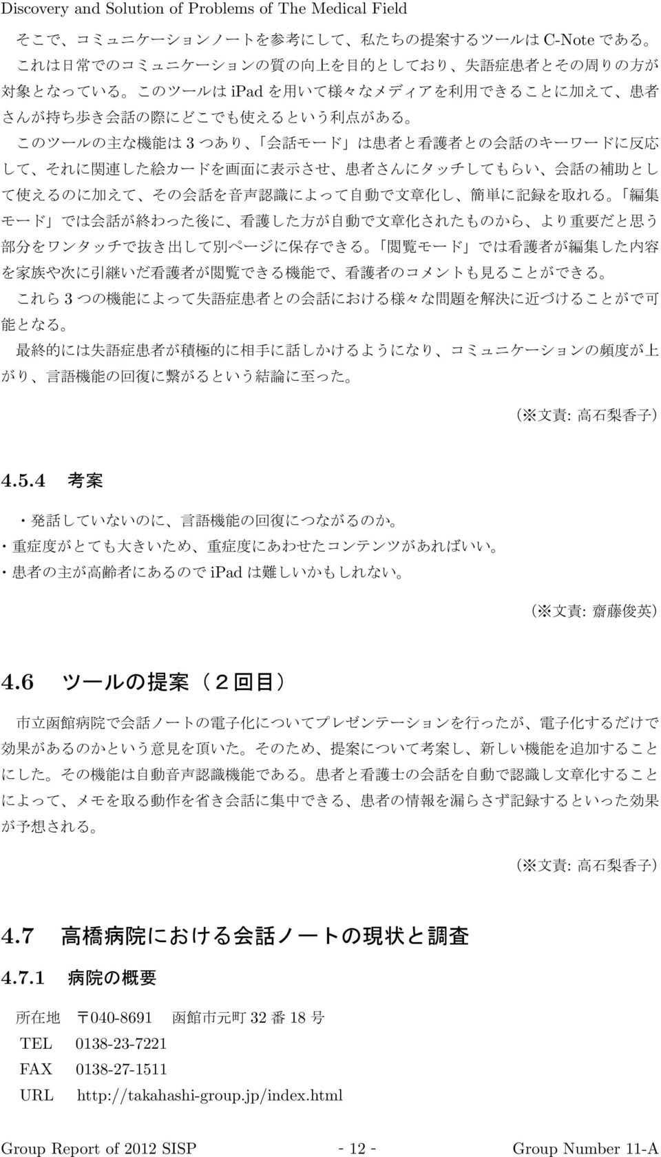 0138-27-1511 URL http://takahashi-group.