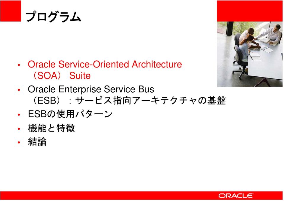 Enterprise Service Bus (ESB):サービス
