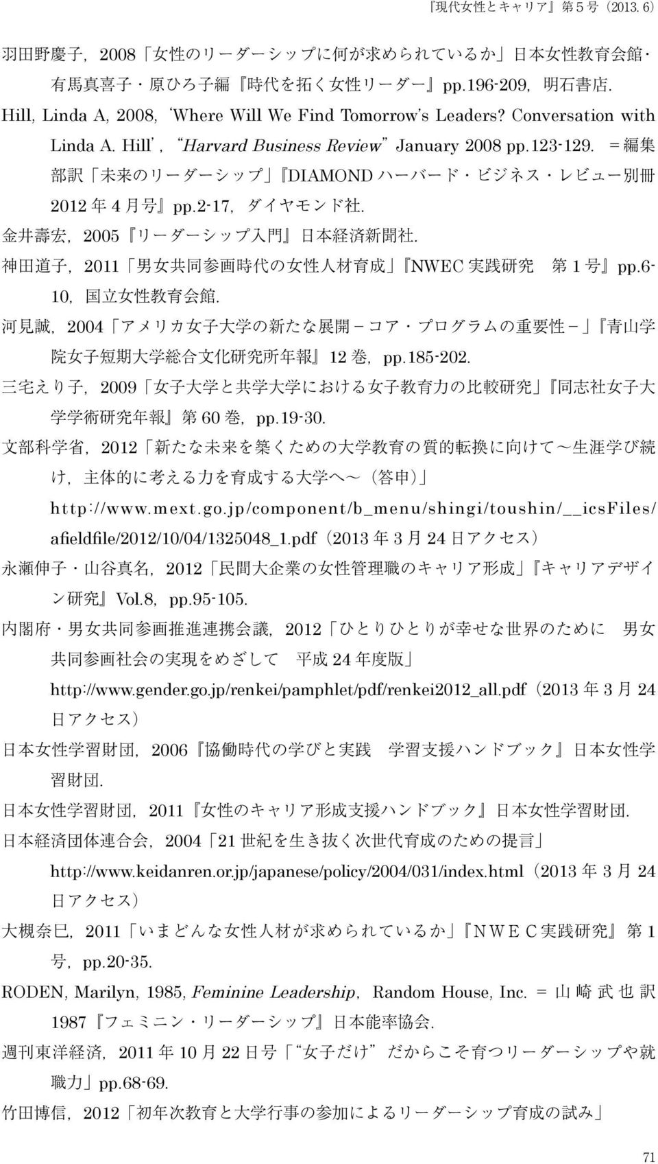 jp/component/b_menu/shingi/toushin/ icsfiles/ afieldfile/2012/10/04/1325048_1.pdf2013 3 24 2012 Vol.8pp.95-105 2012 24 http://www.gender.go.