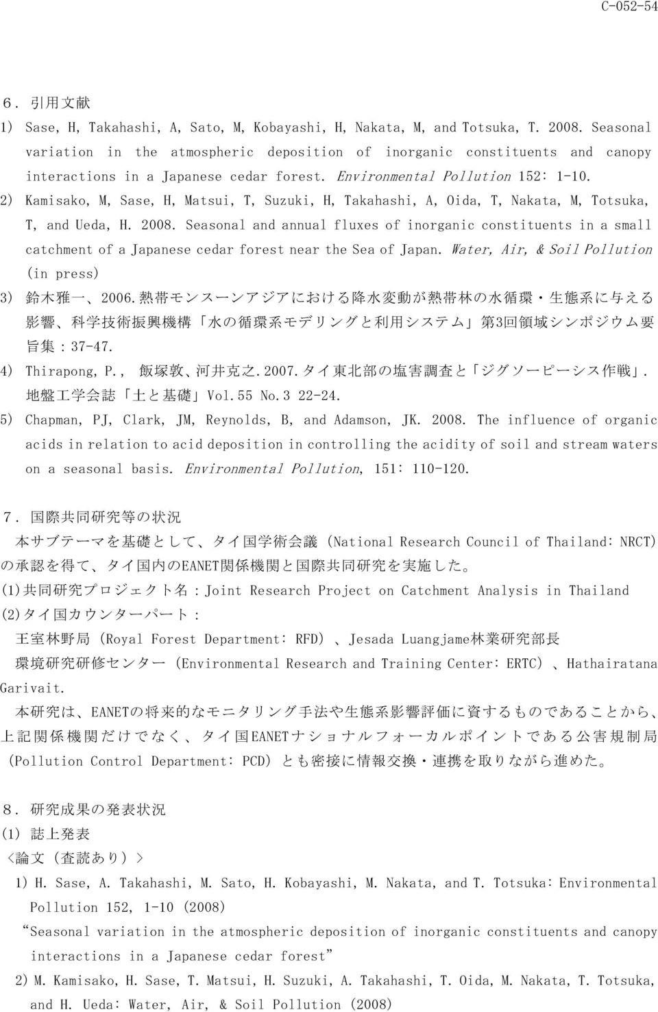 2) Kamisako, M, Sase, H, Matsui, T, Suzuki, H, Takahashi, A, Oida, T, Nakata, M, Totsuka, T, and Ueda, H. 2008.